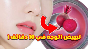 جمال طبيعي وخلاب.. استعملي البنجر بالشكل ده لتفتيح البشرة بسرعة كبيرة