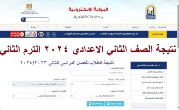 لينك نتيجة الصف الاول والثاني الاعدادي 2024 برقم الجلوس القاهرة عبر موقع مديرية التربية والتعليم