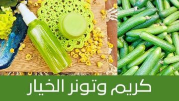 جمالك هيبقى مش عادي.. استخدمي ماسك الخيار الجبار لتفتيح البشرة والتخلص من التصبغات