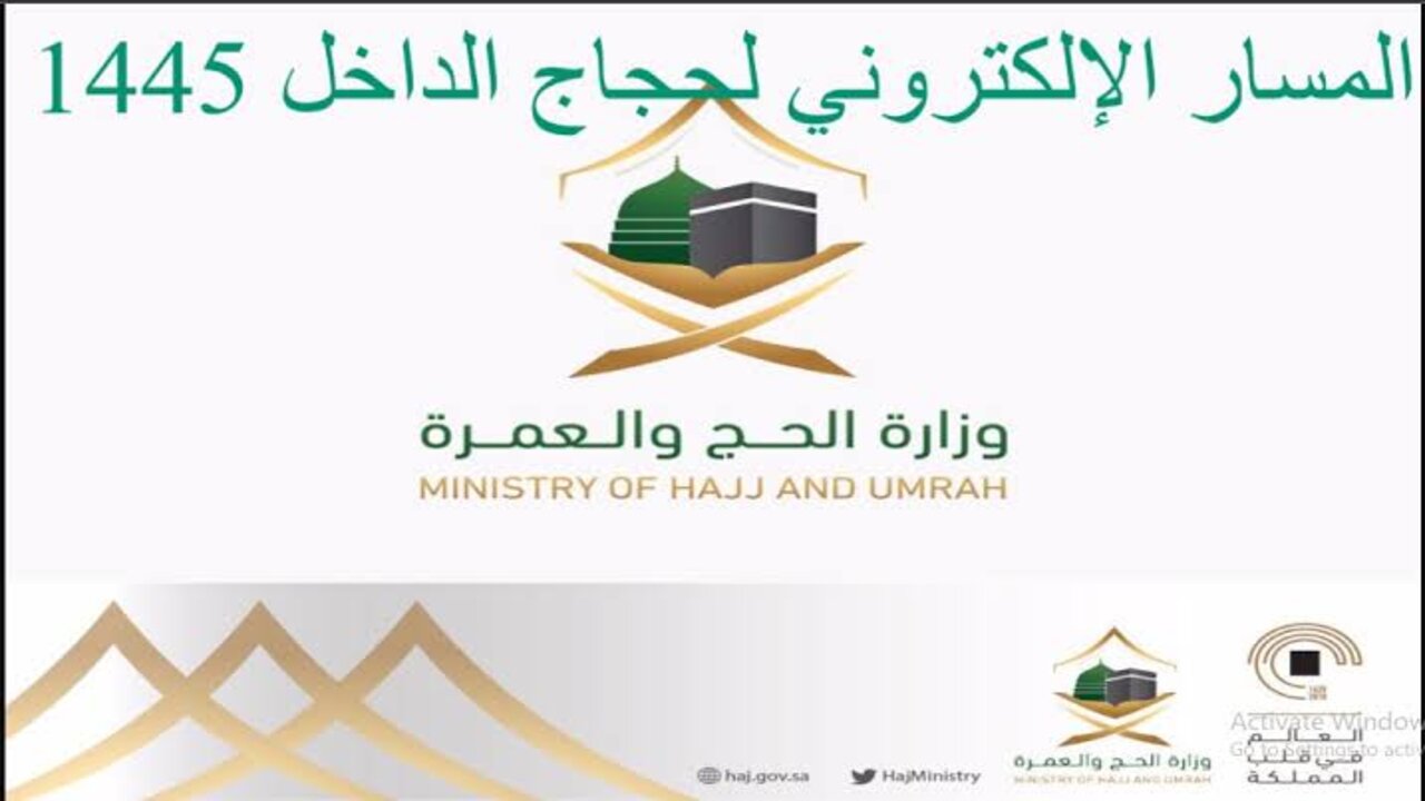 خطوات التقديم على حج الداخل عبر المسار الإلكتروني 1445 واسعار باقات الحجز 5 خطوات التقديم على حج الداخل عبر المسار الإلكتروني 1445 واسعار باقات الحجز