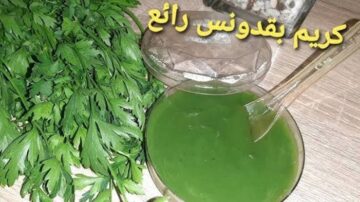هينور وشك.. خلطة البقدونس الرهيب للتبييض الفوري للوجه والجسم كله والتخلص من الكلف والحبوب من اول استخدام هتبقي قمرين
