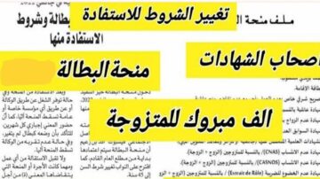 شروط منحة البطالة 2024 للمتزوجة وكيفية التقديم عليها
