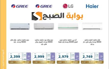 “اغتنموا الفرصة”.. عروض اكسترا السعودية على المكيفات متوفرة حتى 11 مايو 2024