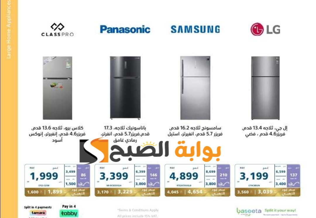 فرصة للشراء.. عروض اكسترا السعودية على الثلاجات متوفرة حتى 11 مايو 2024 9 فرصة للشراء.. عروض اكسترا السعودية على الثلاجات متوفرة حتى 11 مايو 2024
