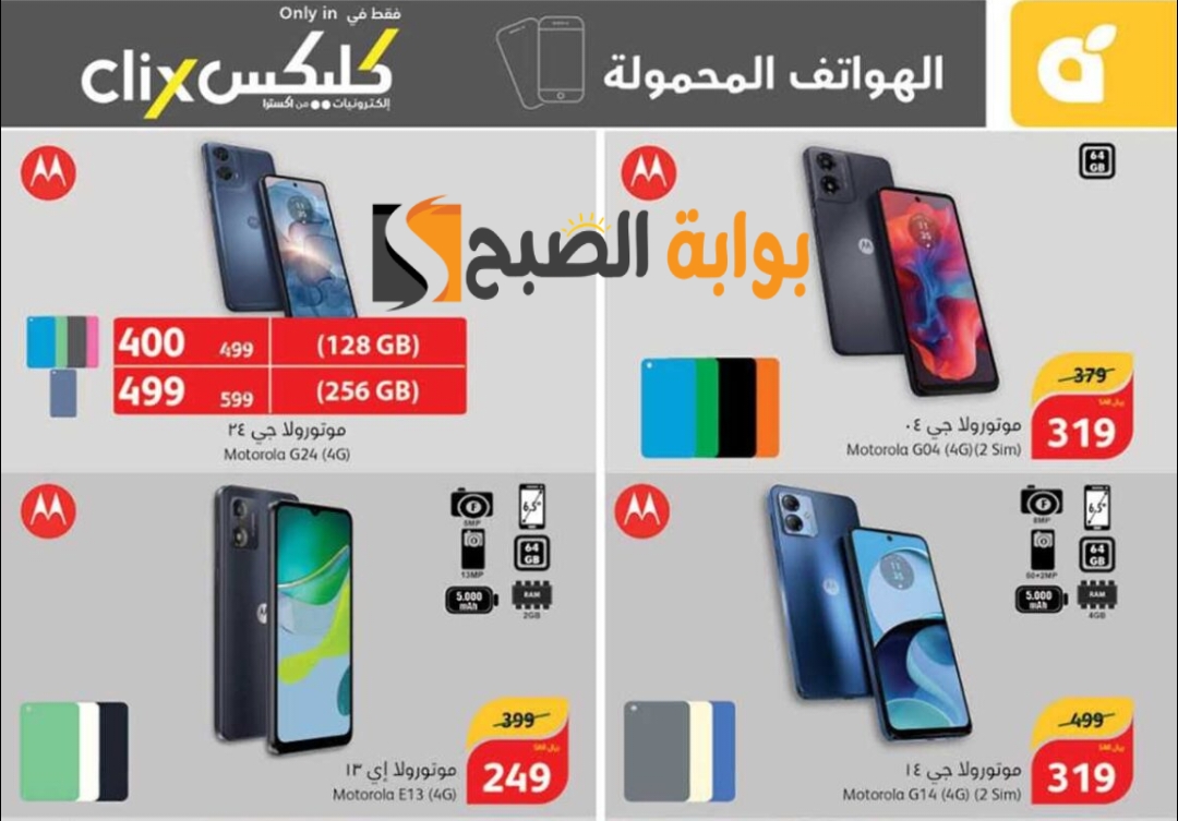 فرصة للشراء.. عروض بنده السعودية الأسبوعية على الجوالات الذكية متاحة حتى 14 مايو 2024 7 فرصة للشراء.. عروض بنده السعودية الأسبوعية على الجوالات الذكية متاحة حتى 14 مايو 2024