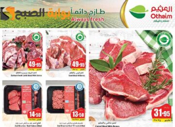 “اغتنموا الفرصة”.. عروض هايبر العثيم السعودية الأسبوعية على اللحوم والدواجن متوفرة حتى 21 مايو 2024