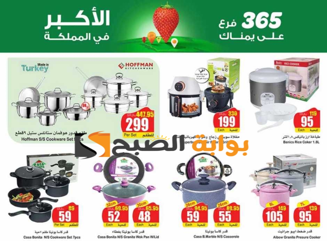 فرصة للشراء.. عروض هايبر العثيم السعودية الأسبوعية على الأدوات المنزلية متوفرة حتى 21 مايو 2024 5 فرصة للشراء.. عروض هايبر العثيم السعودية الأسبوعية على الأدوات المنزلية متوفرة حتى 21 مايو 2024
