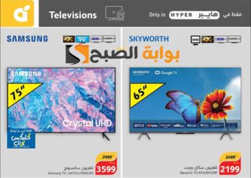 فرصة للشراء.. عروض بنده السعودية الأسبوعية على الشاشات متوفرة حتى 21 مايو 2024