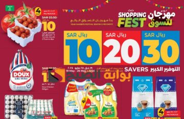 فرصة للشراء.. عروض هايبر لولو على المنتجات الغذائية والاستهلاكية متوفرة حتى 25 مايو 2024