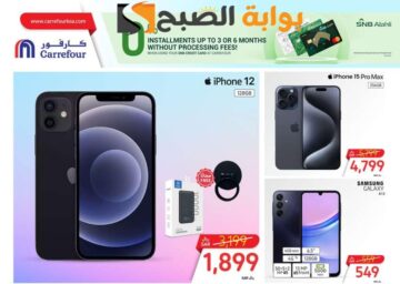 اغتنموا الفرصة.. عروض كارفور السعودية الأسبوعية على الجوالات والشاشات متوفرة حتى 21 مايو 2024