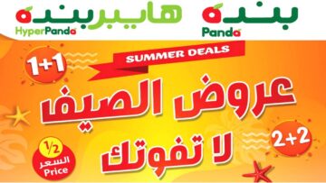 اقوى عروض هايبر بنده السعودية على مساحيق الغسيل ومنتجات العناية بالطفل من اليوم حتى 13 ذو القعدة