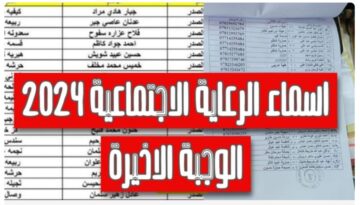 “وزارة الشؤون الاجتماعية spa.gov.iq/umbrella“ الاستعلام عن أسماء الرعاية الاجتماعية الوجبة الأخيرة عبر منصة مظلتي