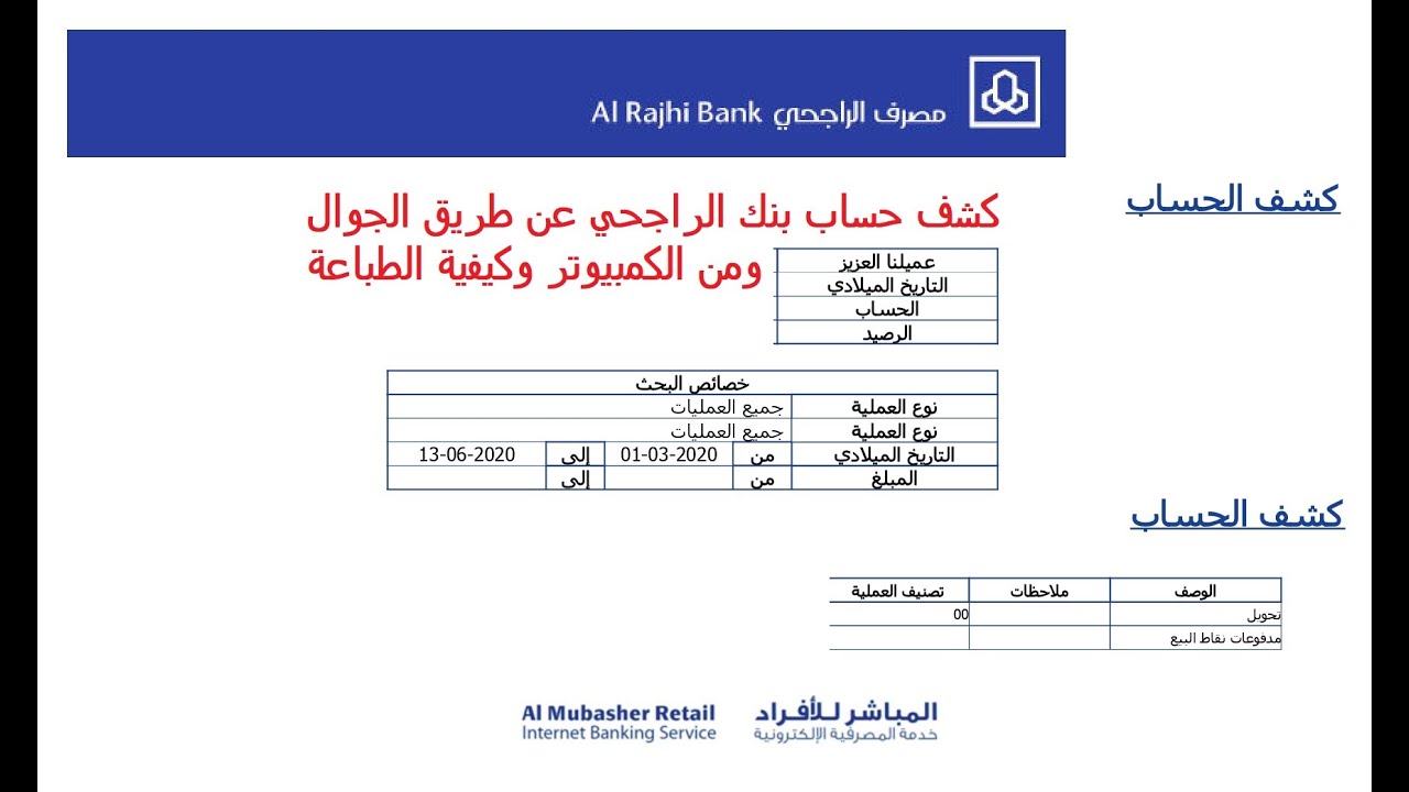 كيف يمكنني استخراج كشف حساب الراجحي عبر الإنترنت؟.. خطوات سهلة 2 كيف يمكنني استخراج كشف حساب الراجحي عبر الإنترنت؟.. خطوات سهلة