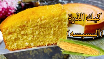 طريقة عمل البسيسة أحلى من الجاهزة ومكونات اقتصادية