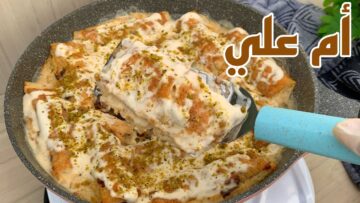 بطعم شهي ألذ من الجاهزة اعملي حلوى أم علي بالبسكويت في المنزل بكل سهولة