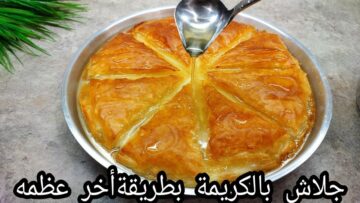 فرحي اولادك بيها.. طريقة عمل وصفة أصابع الجلاش بالكريمة في المنزل بأبسط المكونات