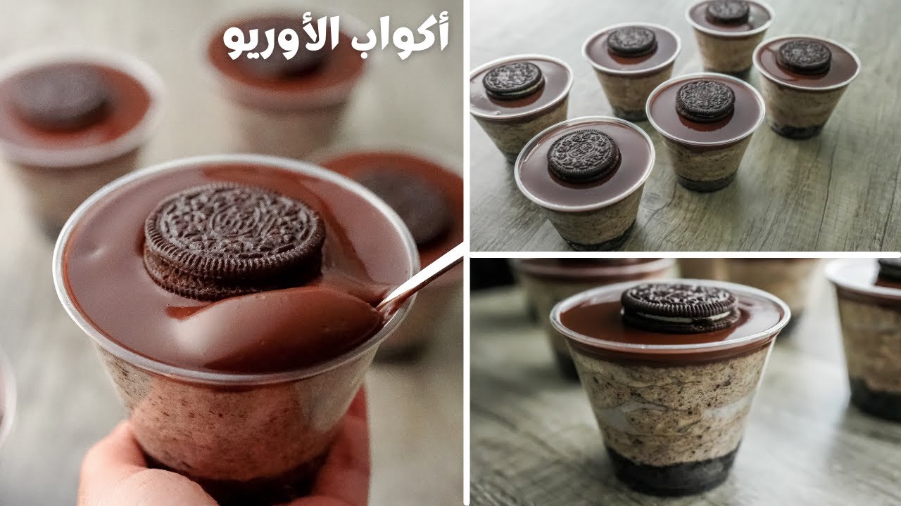 طريقة عمل أكواب الأوريو اللذيذة فى المنزل مثل الجاهزة... هتعمليها طول الصيف 5 طريقة عمل أكواب الأوريو اللذيذة فى المنزل مثل الجاهزة… هتعمليها طول الصيف