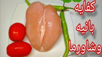 هتعملي وليمه بصدر فرخه هتعشي أطفالك بوجبة سريعه والطعم حكاية هيطلبوها منك كل يوم