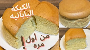 طريقة عمل الكيكة اليابانية القطنية الهشة في البيت وطعمها حكاية وبمكونات اقتصادية