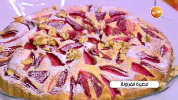طريقة عمل فطيرة الفراولة في البيت بطعم خرافي ومكونات بسيطة اقتصادية