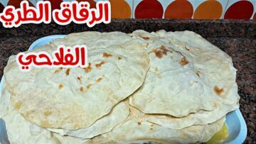 طريقة عمل الرقاق الفلاحي الطري على أصوله بطعم لذيذ جداً ولا يقاوم