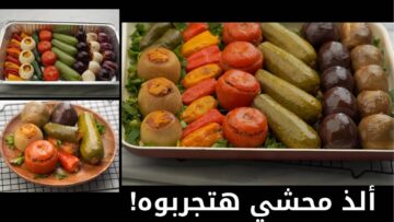 طريقة عمل خلطة المحشي بكل أنواعه في البيت بمكونات بسيطة والطعم حكاية
