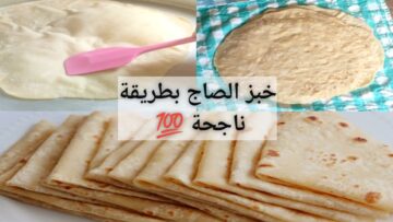 بطعم تحفة.. طريقة خبز الصاج اللبناني في المنزل