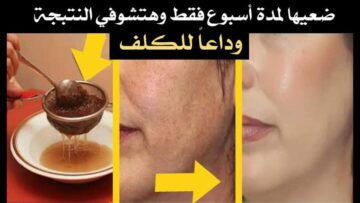 مدمر السواد والكلف.. افركي جسمك وانسي كل الاتسخات والبقع والجلد الميت من اول استخدام