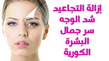 بوتكس هيرجعك لسن العشرين.. شد وتبييض البشرة بوصفات منزلية في 10 دقائق نتيجة مذهلة