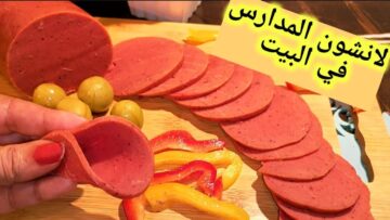 “لصحة أولادك” طريقة عمل اللانشون بدون لحم في البيت سهل وسريع ومفيد واقتصادي