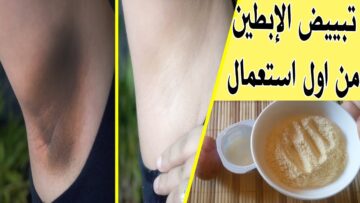 ضعيها تحت الابط علي الاسمرار وانسي سواد وتصبغات السنين هيبقي ابيض زي الشمعه بطريقة طبيعية