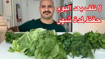 هيفضل أخضر معاكي طول السنة.. طريقة سحرية لتخزين الفجل والجرجير من السنة للسنة دون تغيير في لونه وطعمه هيفضل طازج وفريش