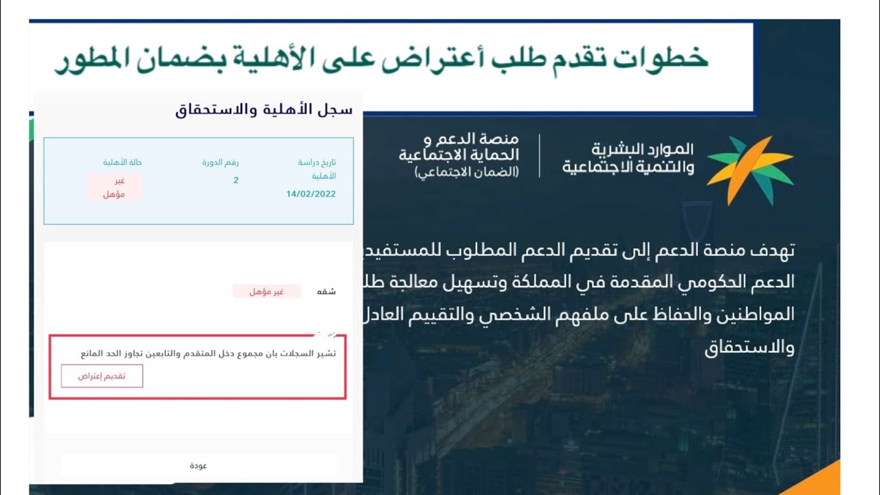 ما هي الأسباب التي أدت لنقص معاش الضمان المطور؟؟ وكيفية تقديم اعتراض 1445 5 ما هي الأسباب التي أدت لنقص معاش الضمان المطور؟؟ وكيفية تقديم اعتراض 1445