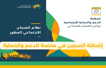 خطوة بخطوة.. كيفية إضافة التابع “السجين” عند تقديم طلب الحصول على معاش الضمان الاجتماعي 1445