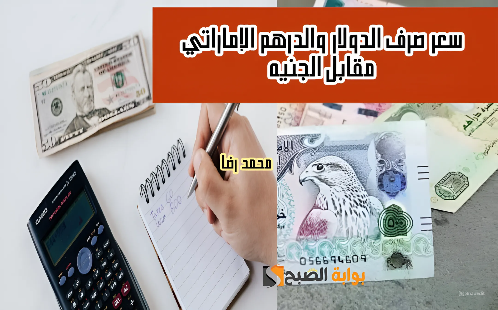 وصل كام النهاردة.. سعر الدولار اليوم 22 مايو أمام الجنيه المصري ومفاجأة في قيمة صرف الدرهم الإماراتي 5 وصل كام النهاردة.. سعر الدولار اليوم 22 مايو أمام الجنيه المصري ومفاجأة في قيمة صرف الدرهم الإماراتي