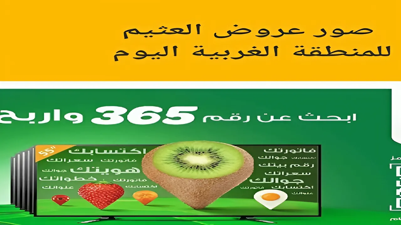 بالصور كاملة.. عروض العثيم في المنطقة الغربية والجنوبية اليوم على منتجات الألبان والجبن والحبوب بأسعار تنافسية