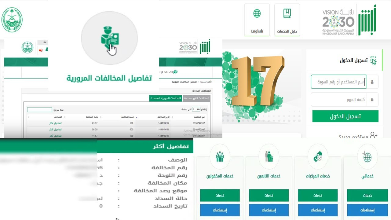 خطوات الاستعلام عن المخالفات المرورية عبر أبشر..وكيفية تقديم طلب للإعتراض عليها 5 خطوات الاستعلام عن المخالفات المرورية عبر أبشر..وكيفية تقديم طلب للإعتراض عليها