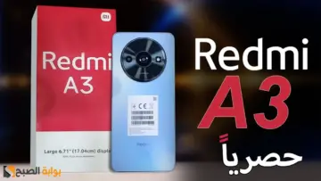 “بسعر جنان”مواصفات هاتف Xiaomi Redmi A3 ومزايا وعيوب شاومي ريدمي A3 الجديد