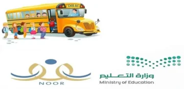 خطوات التسجيل في النقل المدرسي 1446 وإعفاء هذه الفئات من دفع الرسوم
