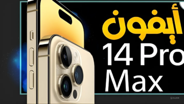 وفر 1710 ريال سعودي.. عروض اكسترا على هاتف أبل 14 برو ماكس الحق العرض وبادر بالشراء