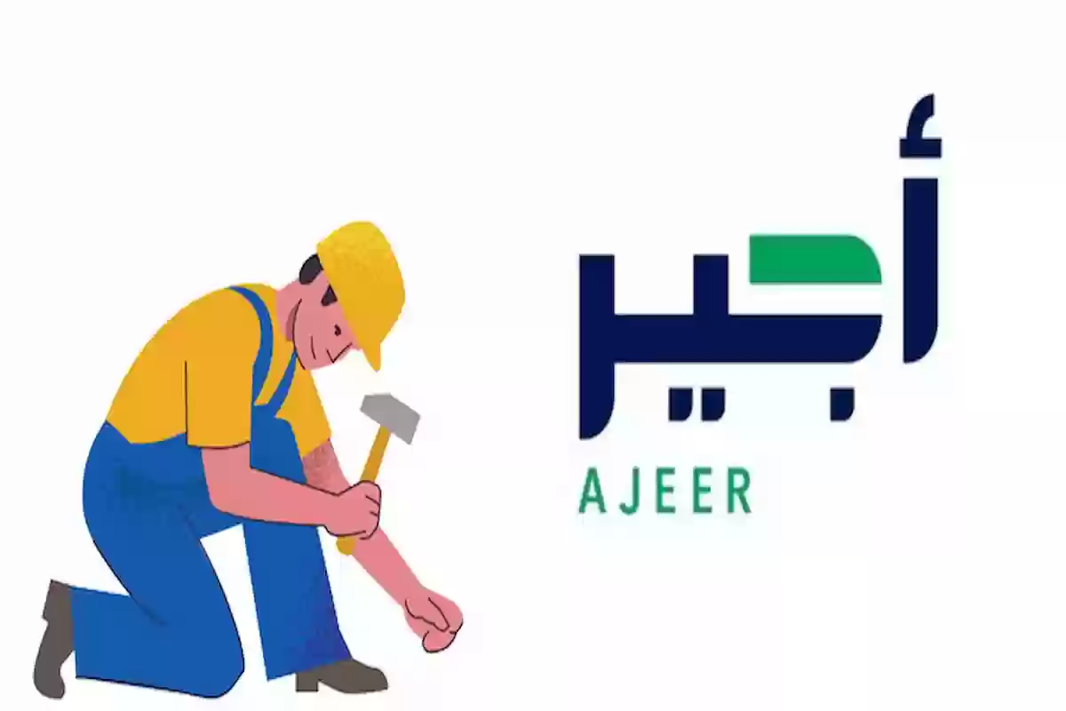 التسجيل في منصة باب أجير للأفراد في موسم الحج