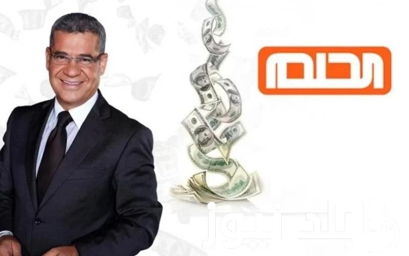 حقق حلمك.. شارك في سحب المليون دولار من مسابقة الحلم بـ خطوات بسيطة 5 حقق حلمك.. شارك في سحب المليون دولار من مسابقة الحلم بـ خطوات بسيطة
