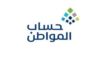 أسباب عدم أهلية الحصول علي منحة حساب المواطن 1445؟ 1