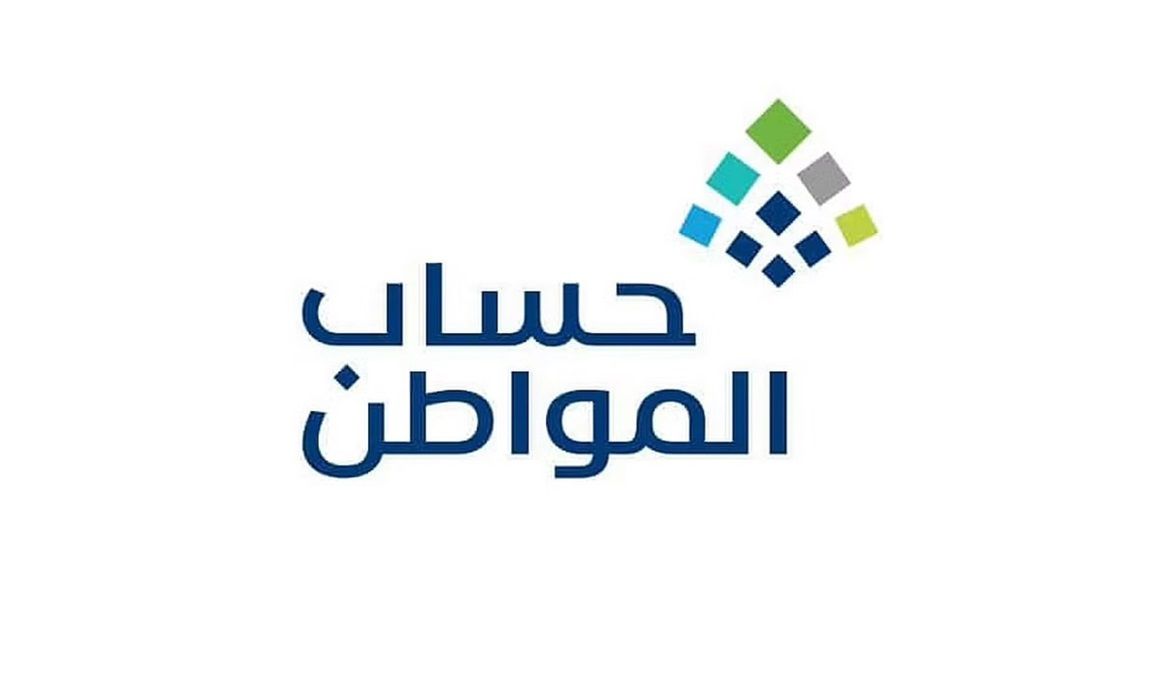 أسباب عدم أهلية استحقاق دعم حساب المواطن
