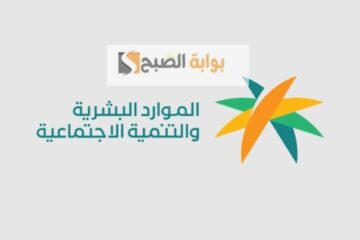 الموارد البشرية توضح أسباب عدم أهلية معاش الضمان الاجتماعي