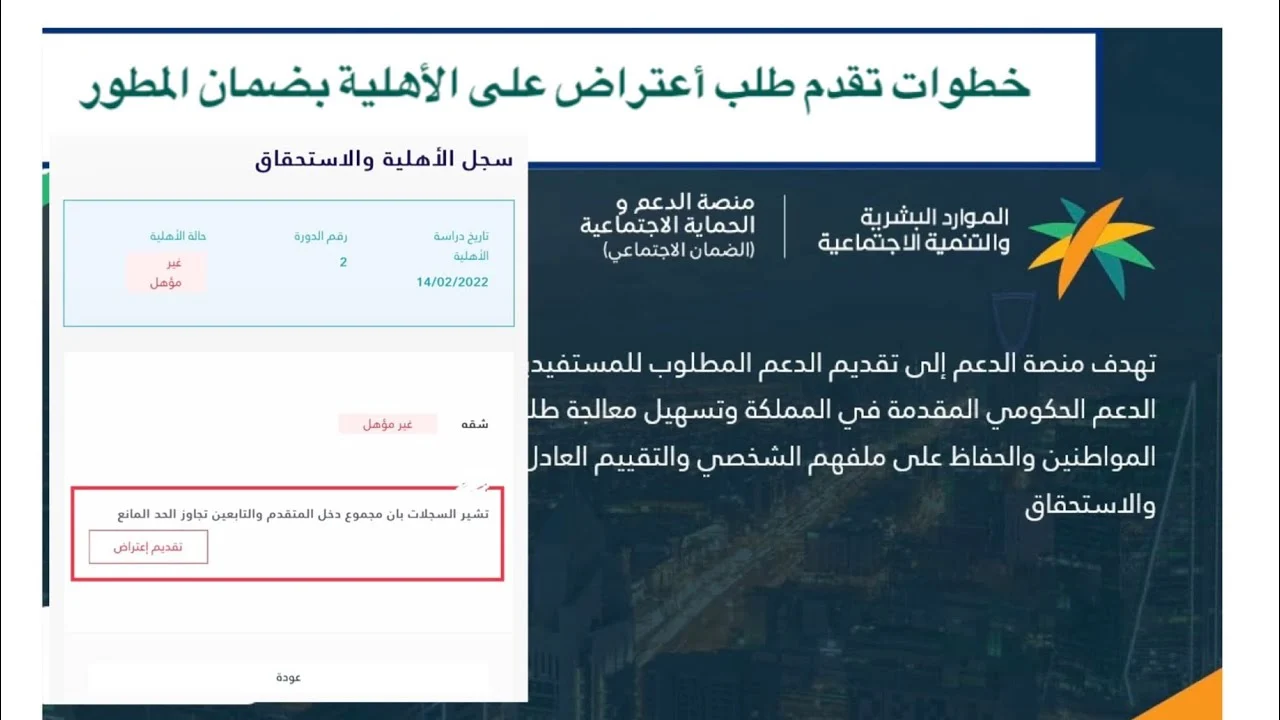 أسباب وقف حساب الضمان المطور وموعد تقديم طلبات الاعتراض