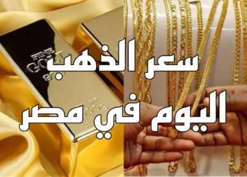 عيار 21 بكام.. أسعار الذهب اليوم الخميس 23/5/2024 في تعاملات أسواق الصاغة المصرية