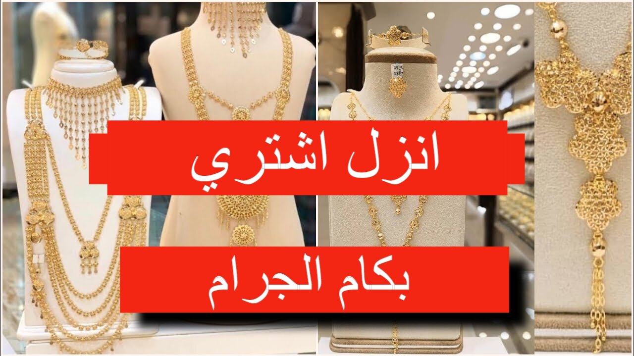 هبوط جديد يضرب الأسعار.. أسعار الذهب اليوم الجمعة 24 مايو 2024 في السعودية جديد ومستعمل 5 هبوط جديد يضرب الأسعار.. أسعار الذهب اليوم الجمعة 24 مايو 2024 في السعودية جديد ومستعمل
