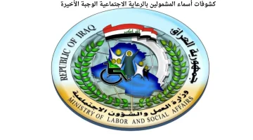 أسماء المشمولين بالرعاية الاجتماعية عبر منصة مظلتي2