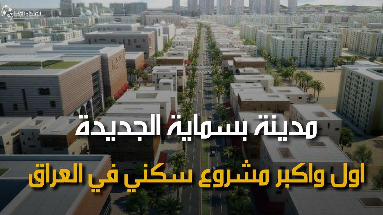 طالع الآن أسماء الوجبة الثالثة للمسجلين بالوحدات السكنية بالعراق وأسعار الشقق 5 طالع الآن أسماء الوجبة الثالثة للمسجلين بالوحدات السكنية بالعراق وأسعار الشقق